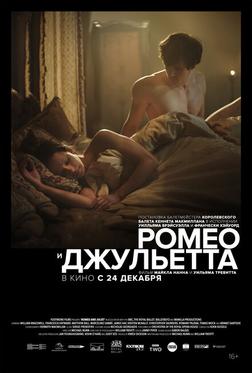 Ромео и Джульетта Ромео и Джульетта