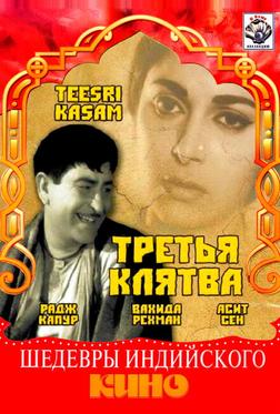 Третья клятва