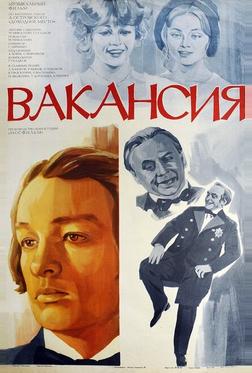 Вакансия Вакансия