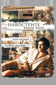 Навострите ваши уши (1987)