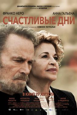 Счастливые дни Счастливые дни