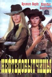 Нефтедобытчицы (1971)