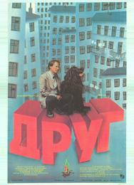 Друг