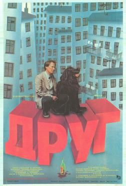 Друг