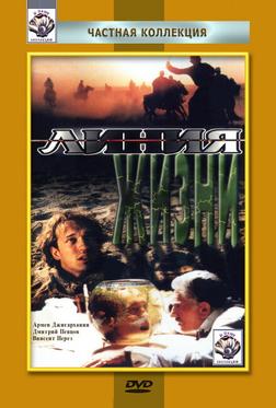Линия жизни Линия жизни