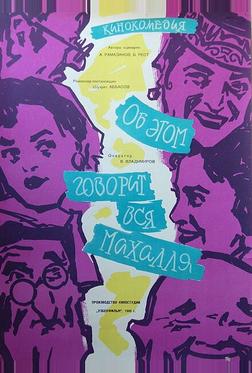 Об этом говорит вся Махалля Об этом говорит вся Махалля
