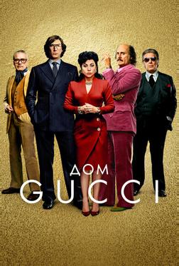 Дом Gucci Дом Gucci