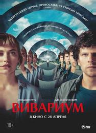 Вивариум