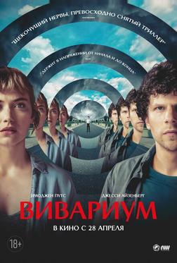 Вивариум Вивариум