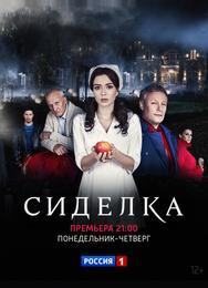 Сиделка