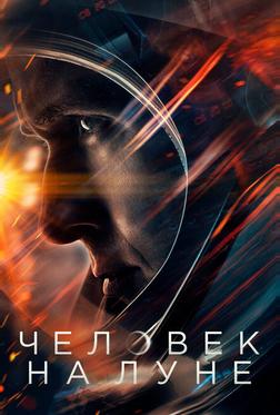 Человек на Луне Человек на Луне