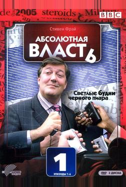 Абсолютная власть Абсолютная власть