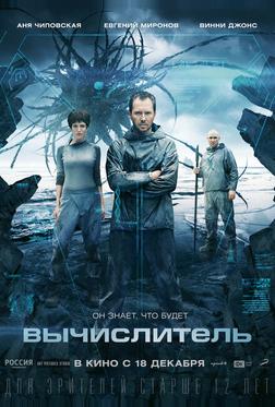 Вычислитель Вычислитель