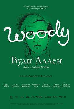 Вуди Аллен Вуди Аллен
