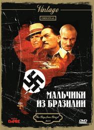 Мальчики из Бразилии