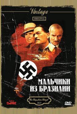 Мальчики из Бразилии