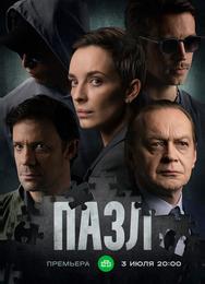 Пазл