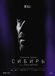 Сибирь