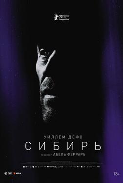 Сибирь Сибирь