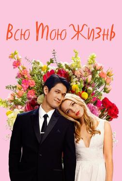 Всю мою жизнь Всю мою жизнь