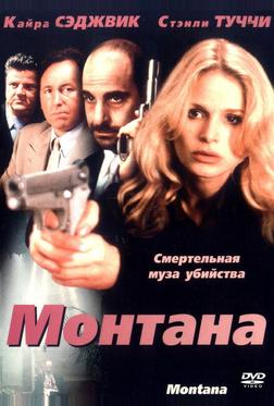 Монтана Монтана