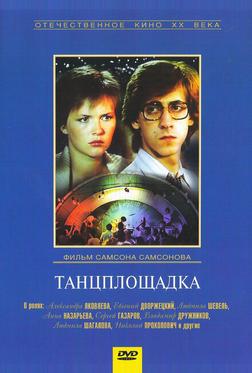 Танцплощадка Танцплощадка
