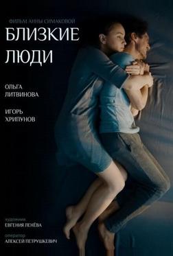 Близкие люди Близкие люди
