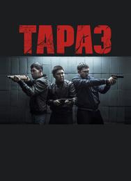 Тараз