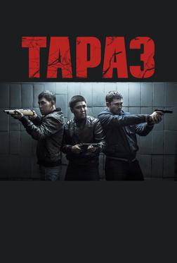 Тараз Тараз