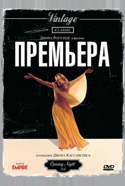 Премьера Премьера