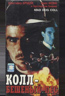 Бешеный пес Колл Бешеный пес Колл