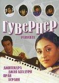 Гувернер Гувернер
