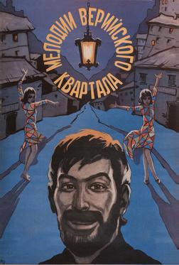 Мелодии Верийского квартала