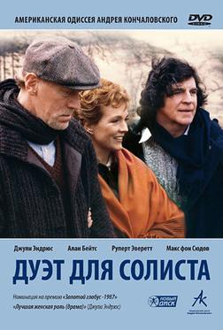 Дуэт для солиста Дуэт для солиста