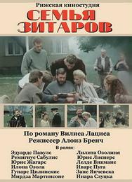 Семья Зитаров