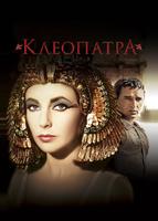 Клеопатра (1963)