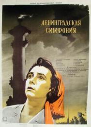 Ленинградская симфония