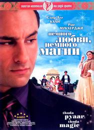 Немного любви, немного магии