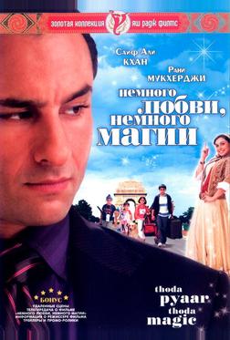 Немного любви, немного магии Немного любви, немного магии