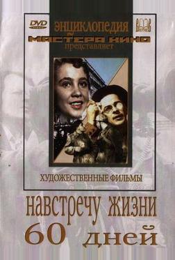 Навстречу жизни Навстречу жизни