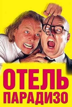 Отель Парадизо Отель Парадизо
