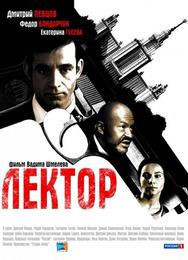 Лектор
