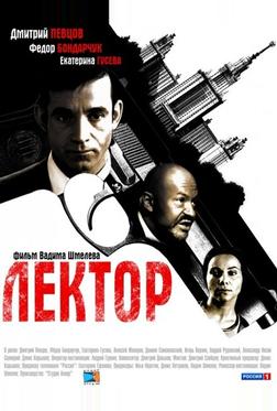 Лектор Лектор