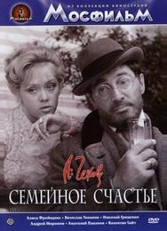 Семейное счастье