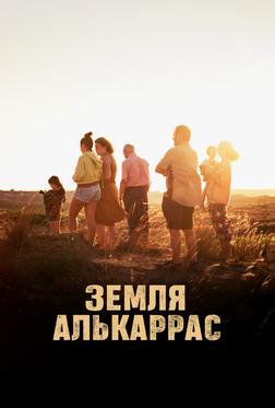 Земля Алькаррас Земля Алькаррас