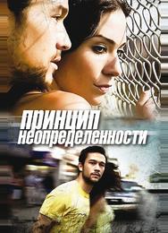 Принцип неопределенности