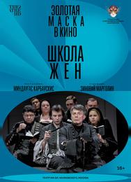 Школа жен