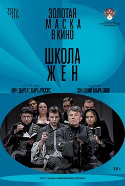 Школа жен