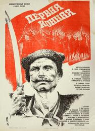 Первая конная