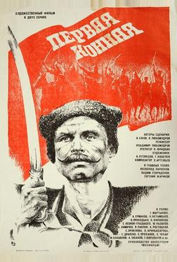 Первая конная Первая конная